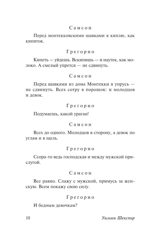 Romeo and Juliet. Othello