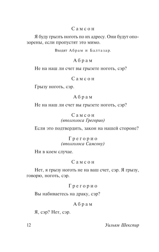 Romeo and Juliet. Othello