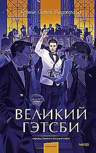 Wielki Gatsby