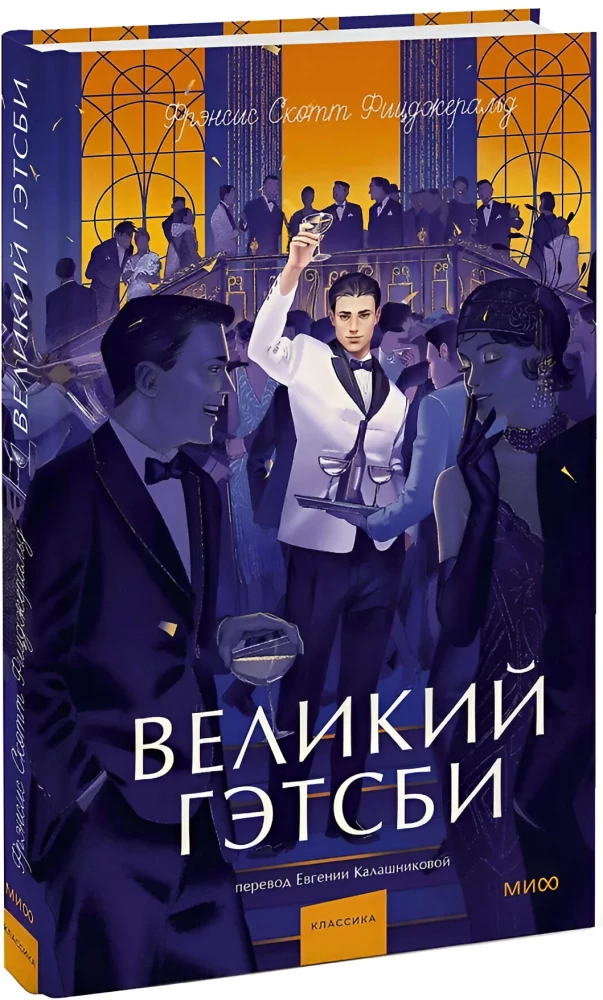 Wielki Gatsby