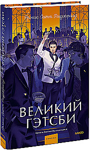 Wielki Gatsby