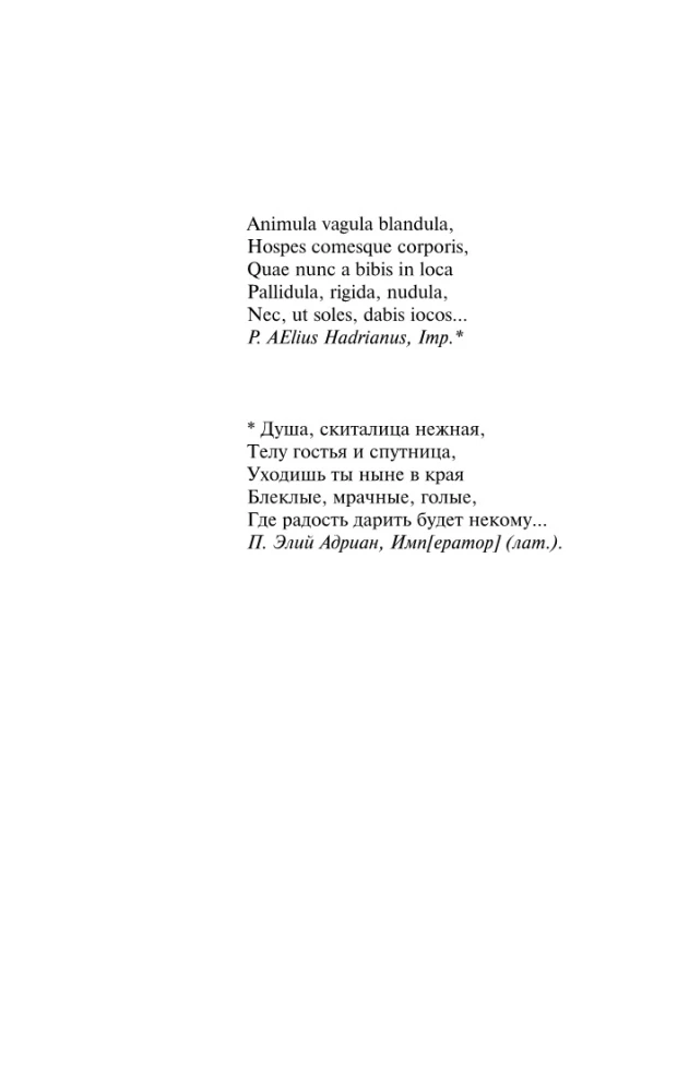 Memoirs of Hadrian