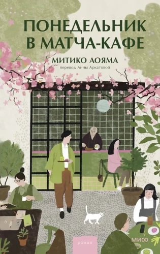 Monday in the Matcha Café