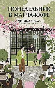 Monday in the Matcha Café