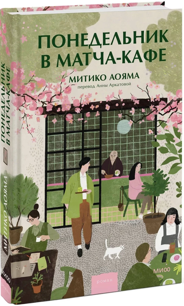 Monday in the Matcha Café