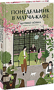 Monday in the Matcha Café