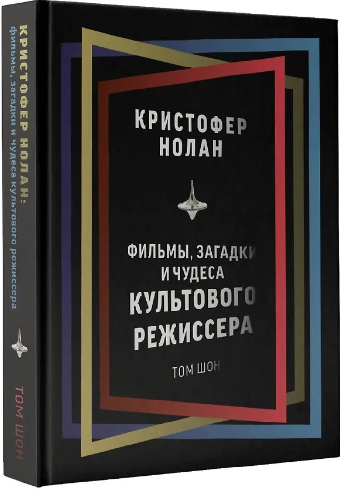 Кристофер Нолан: фильмы, загадки и чудеса культового режиссера