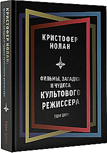 Кристофер Нолан: фильмы, загадки и чудеса культового режиссера