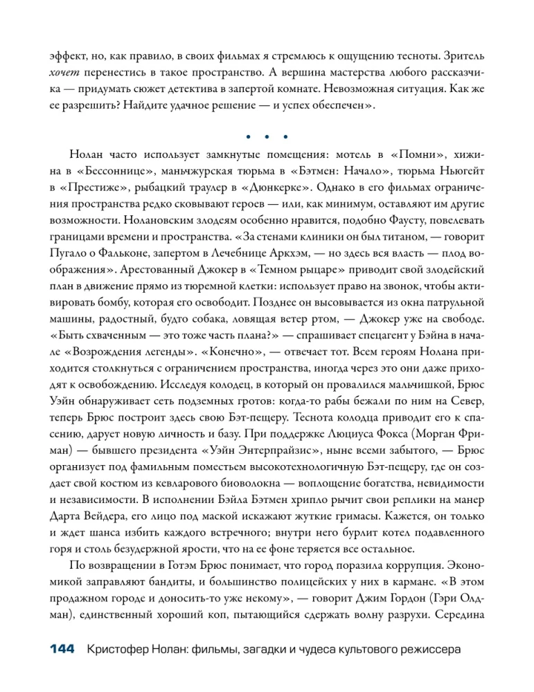 Кристофер Нолан: фильмы, загадки и чудеса культового режиссера