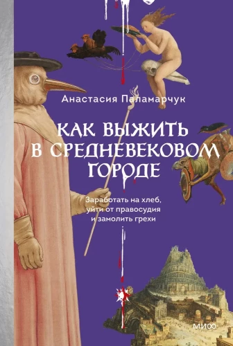 How to Survive in a Medieval City. Earn a Living, Escape Justice, and atone for Sins