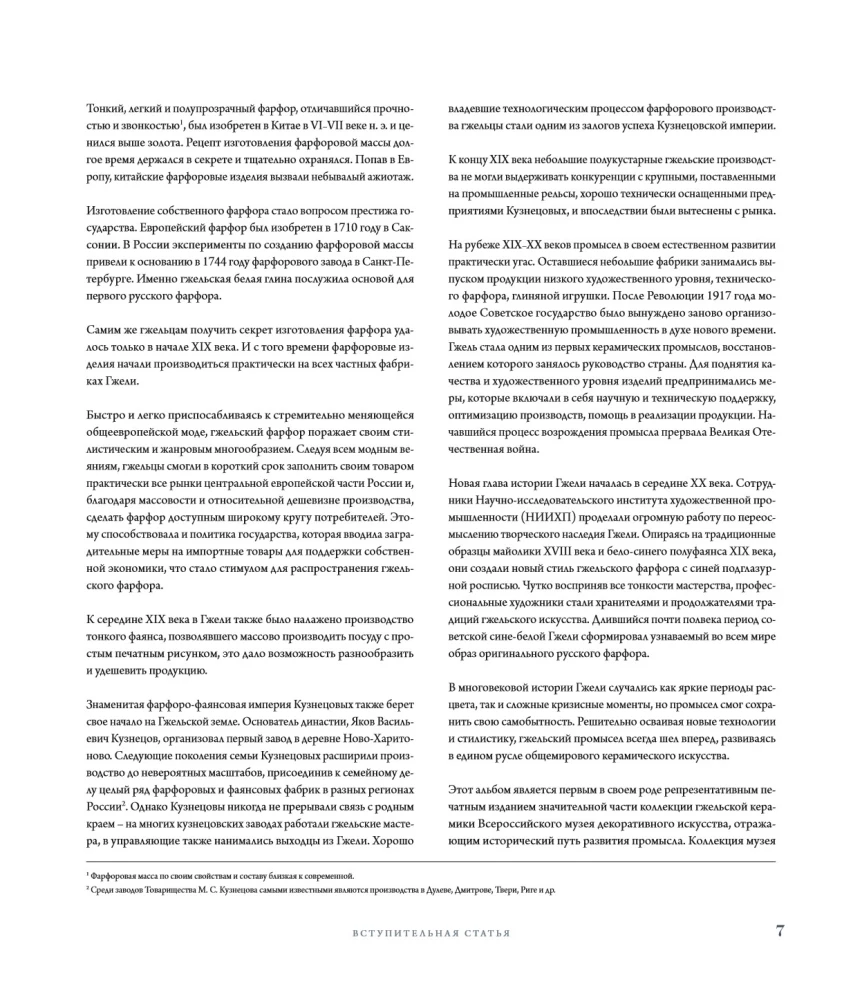 GŽELĖ. Rusų amatas XVIII-XXI amžiuje