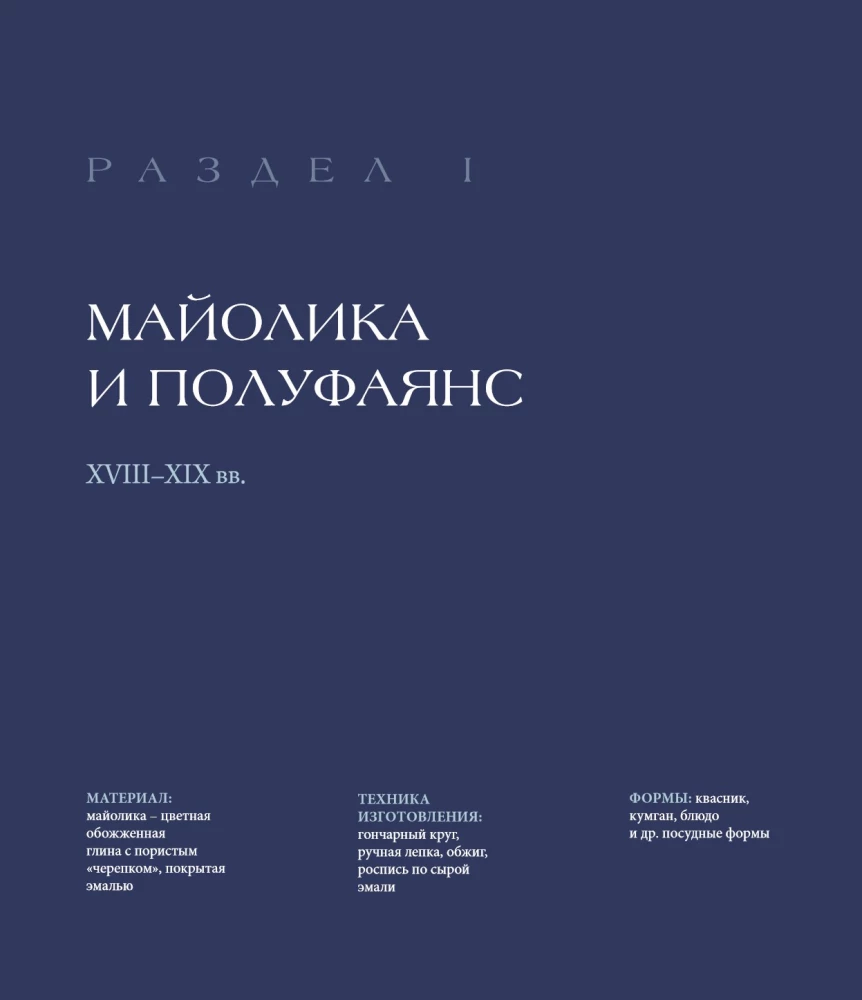 GŽELĖ. Rusų amatas XVIII-XXI amžiuje