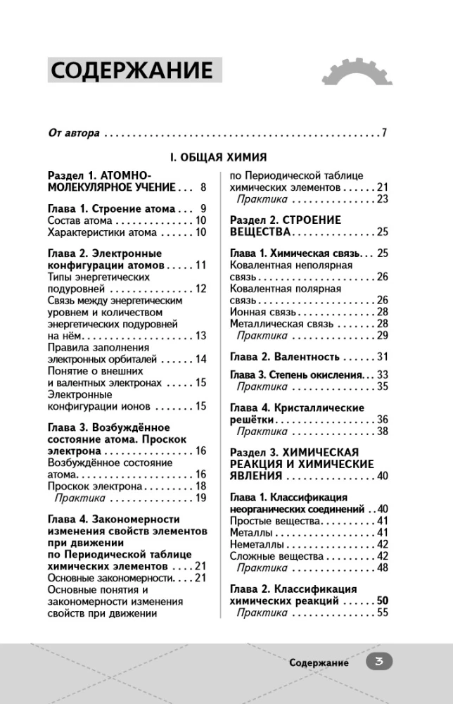 Unified State Exam. Chemistry. Inorganic Chemistry