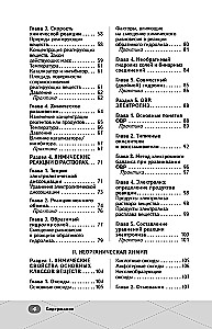Unified State Exam. Chemistry. Inorganic Chemistry