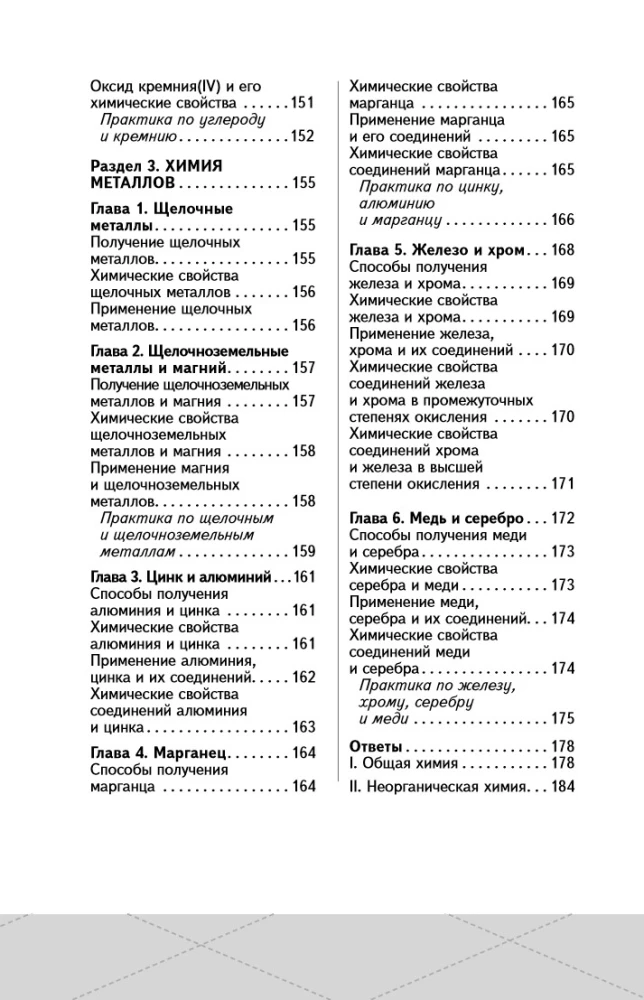 Unified State Exam. Chemistry. Inorganic Chemistry