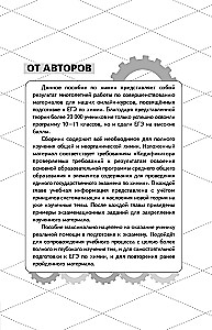 Unified State Exam. Chemistry. Inorganic Chemistry