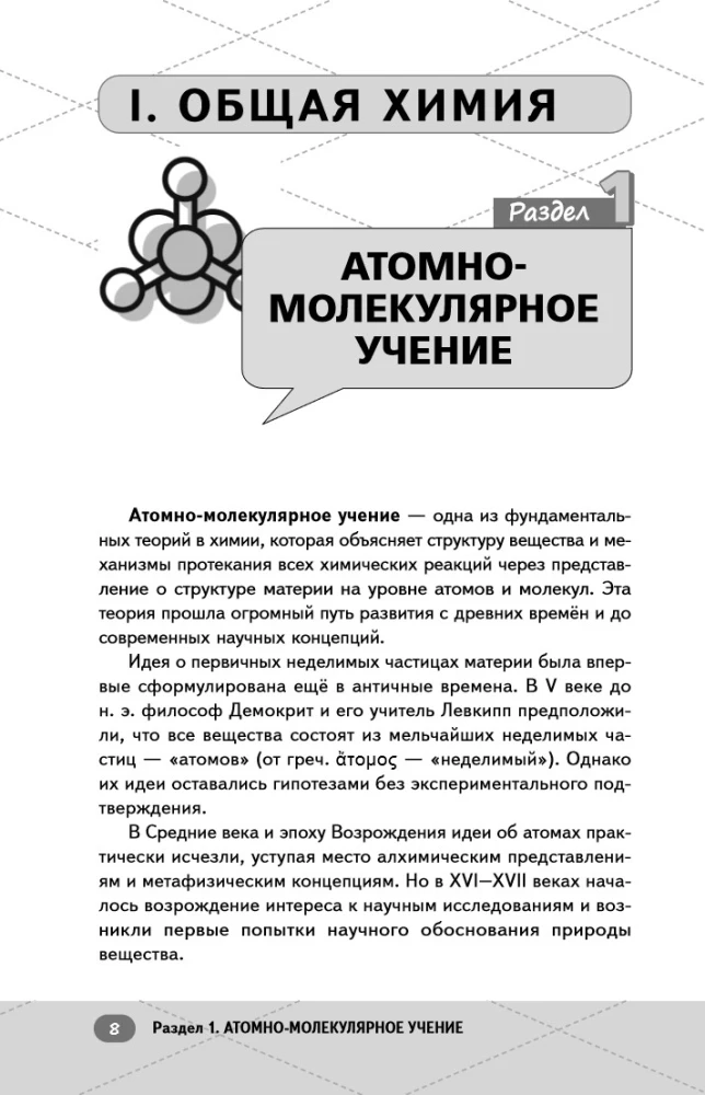 Unified State Exam. Chemistry. Inorganic Chemistry