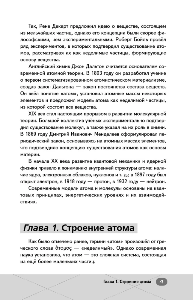 Unified State Exam. Chemistry. Inorganic Chemistry