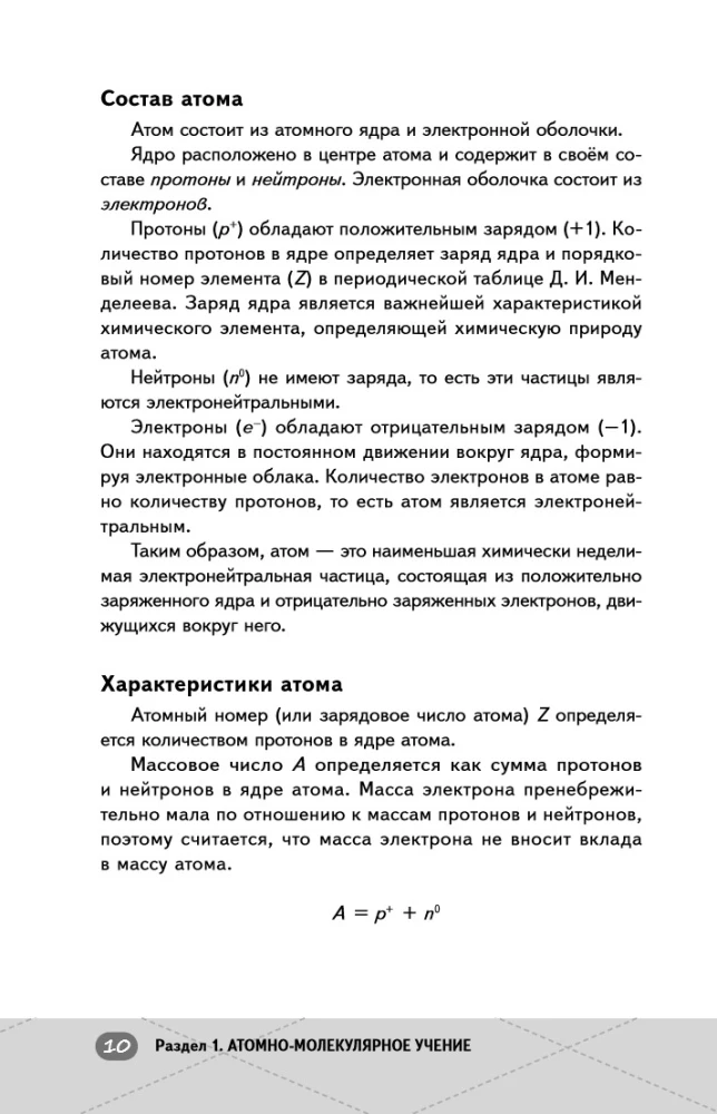 Unified State Exam. Chemistry. Inorganic Chemistry