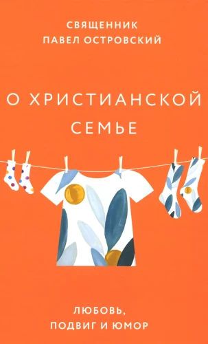 O chrześcijańskiej rodzinie. Miłość, wyczyn i humor