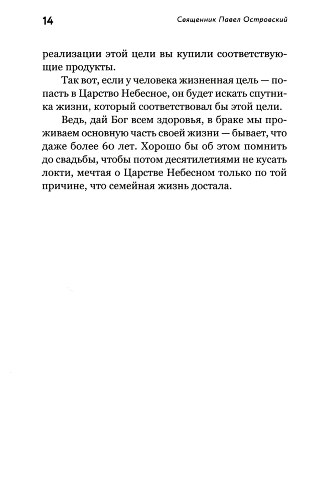 Apie krikščionišką šeimą. Meilė, pasiaukojimas ir humoras