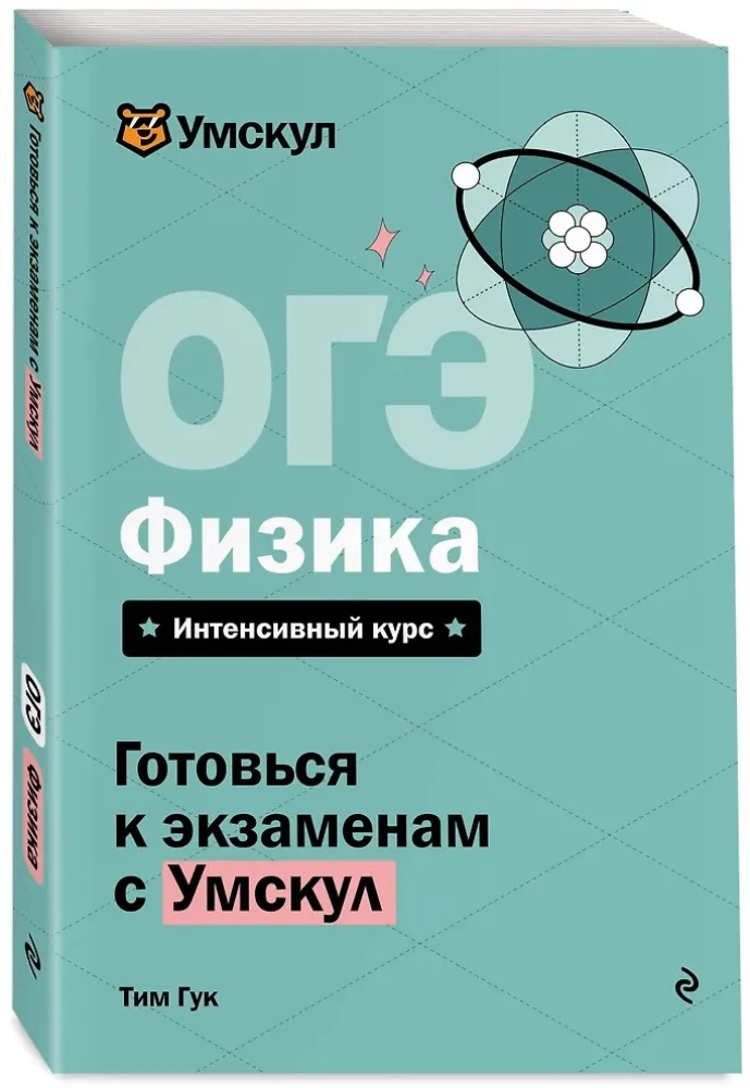 OGE. Physics