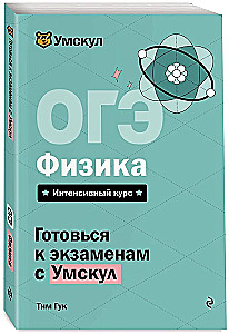OGE. Physics