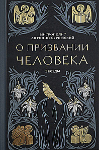 Inimese kutsumus. Vestlused