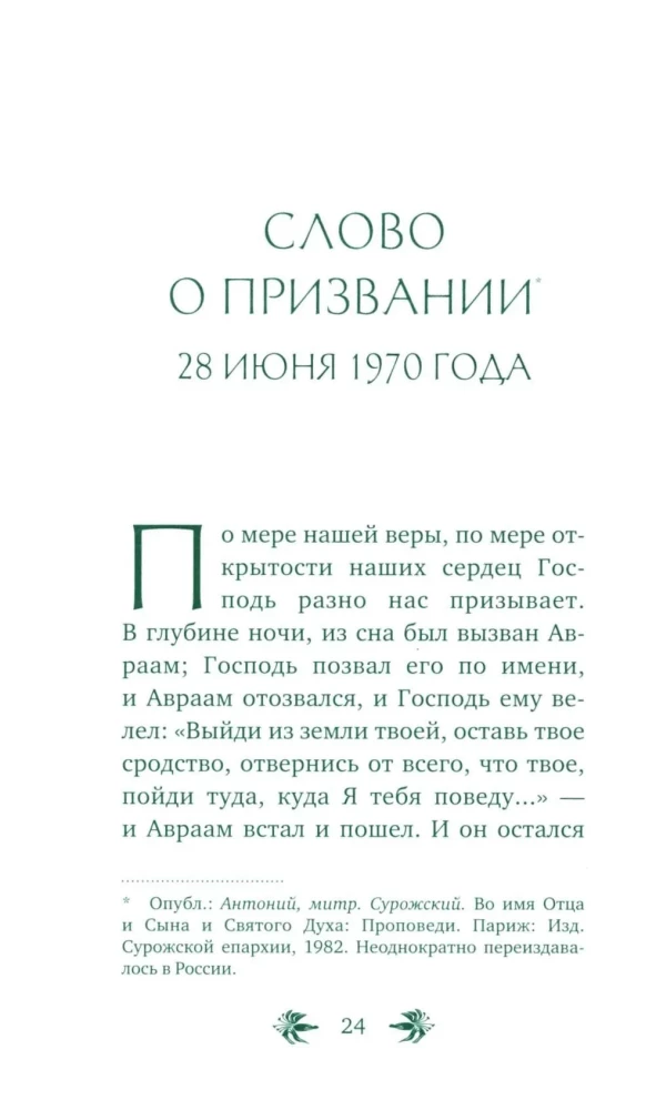 Inimese kutsumus. Vestlused
