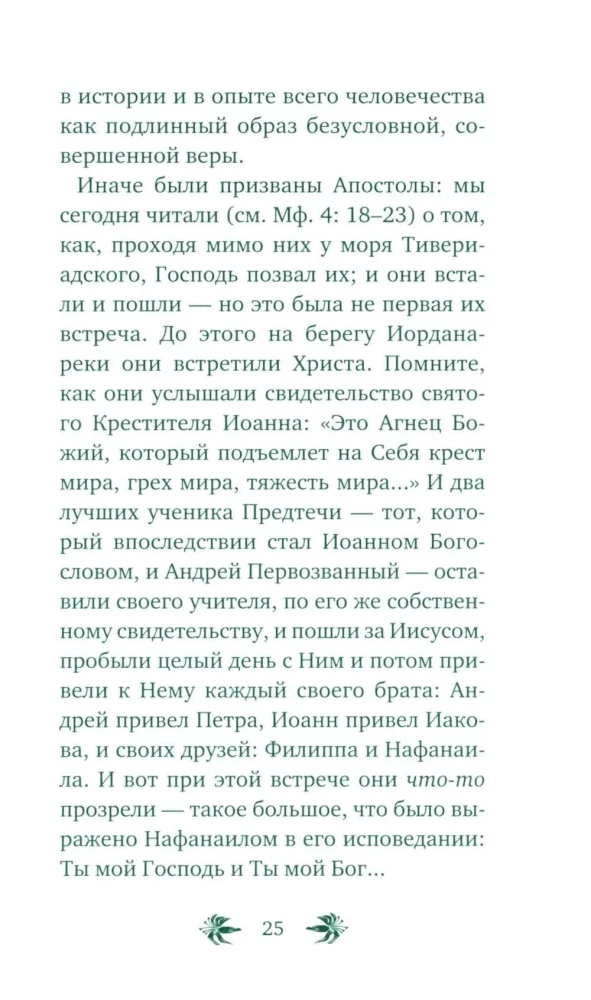 Inimese kutsumus. Vestlused