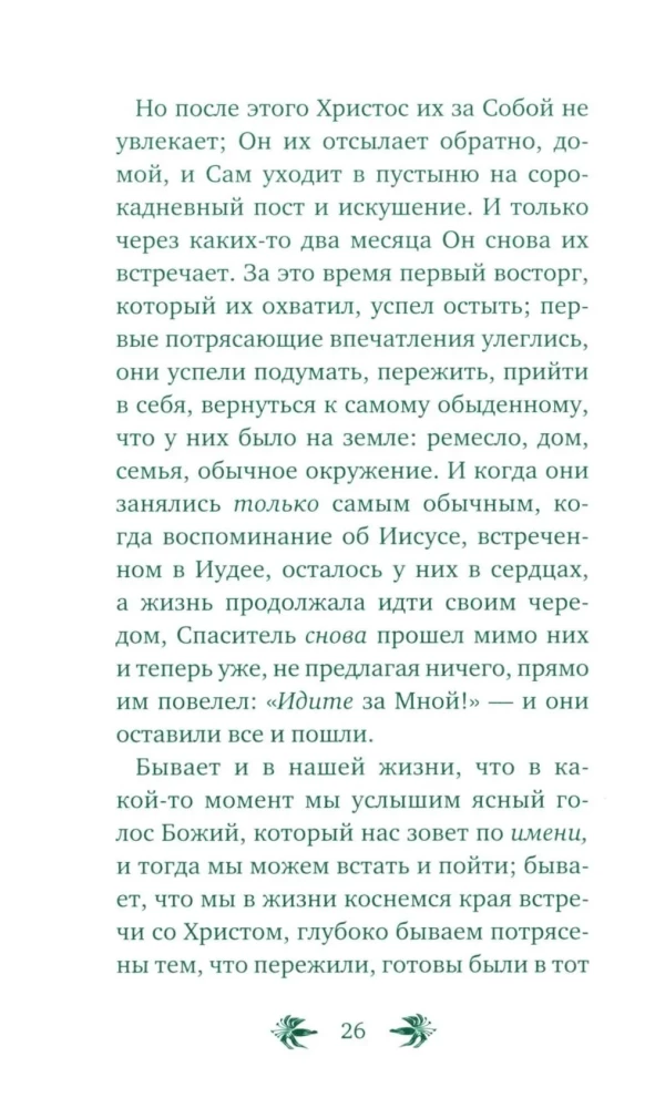Inimese kutsumus. Vestlused