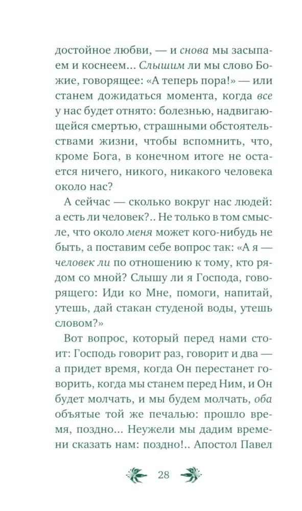 Inimese kutsumus. Vestlused