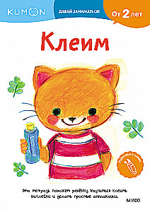 Kumon. Developing Basic Skills for Toddlers (Set of 3 Books)