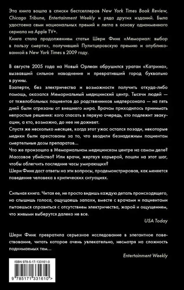 Пять дней после катастрофы