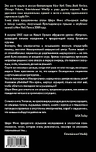 Пять дней после катастрофы