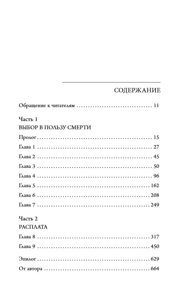 Пять дней после катастрофы