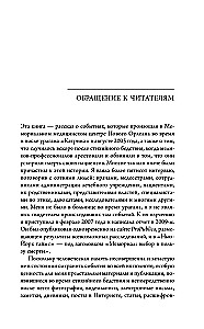 Пять дней после катастрофы