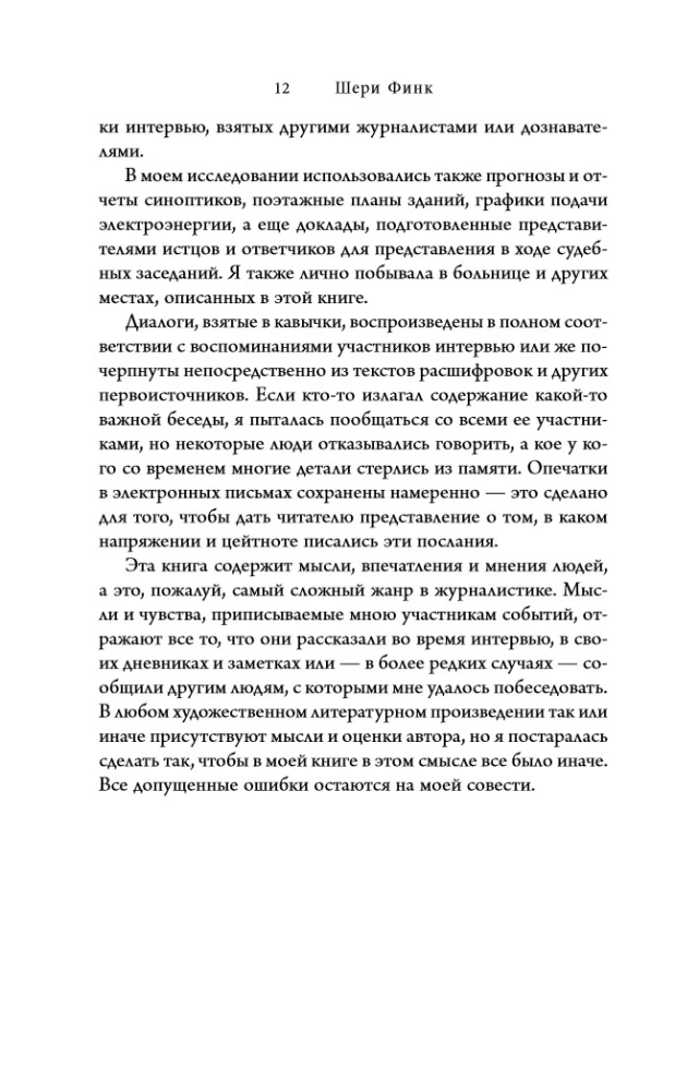 Пять дней после катастрофы