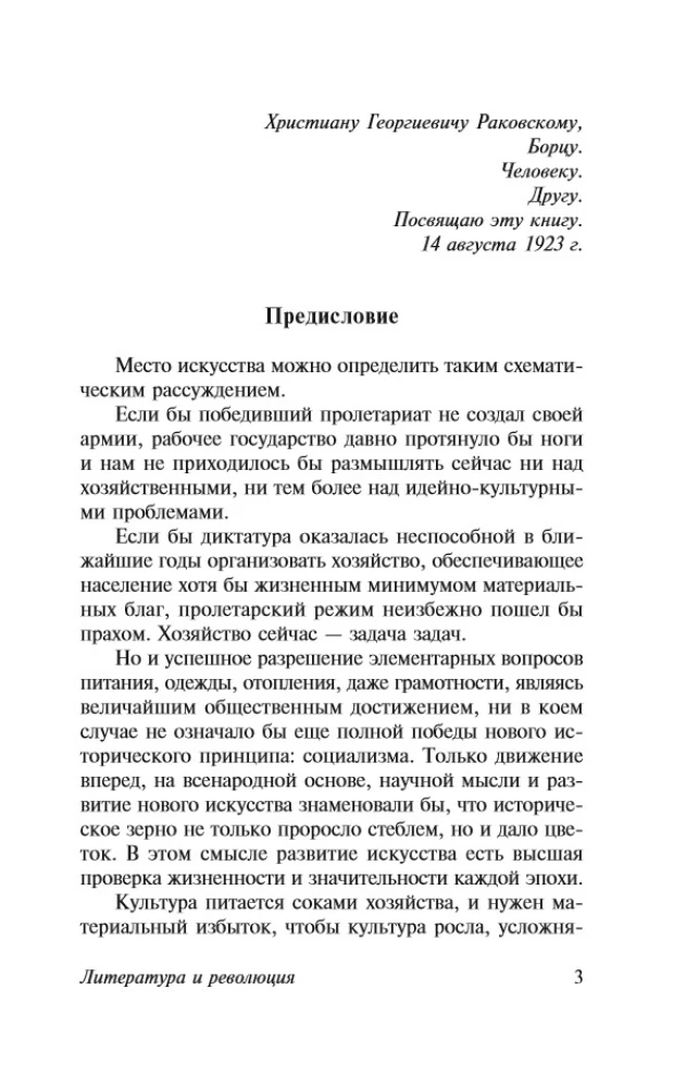 Literatura i rewolucja