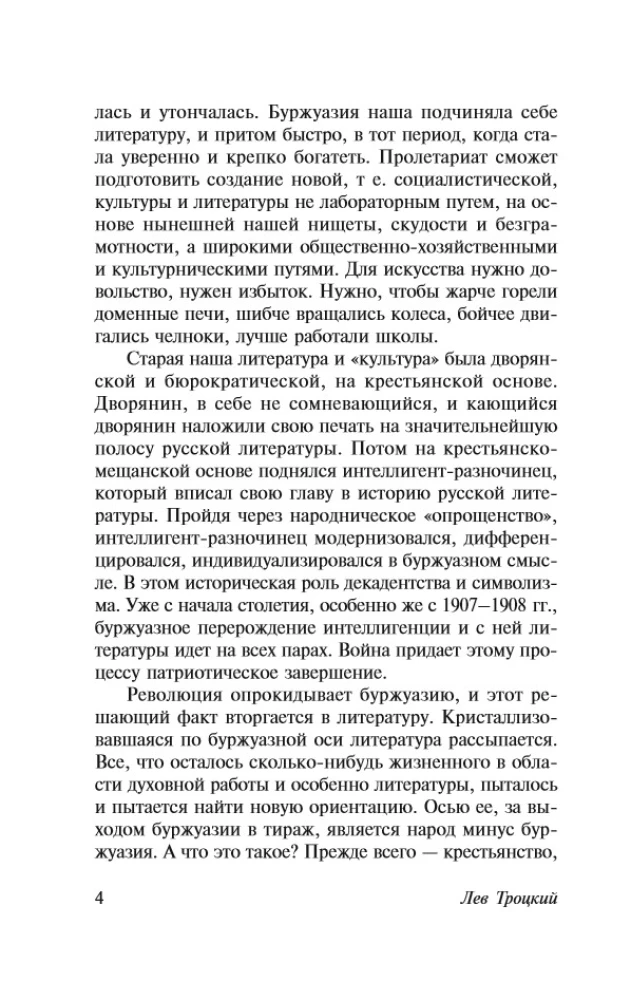 Literatura i rewolucja