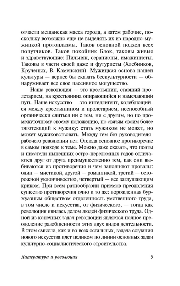 Literatura i rewolucja