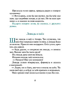 Tark eesel. Muinasjutud lastele