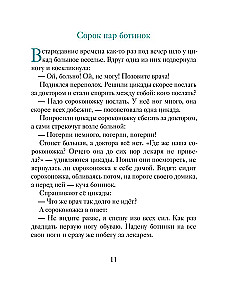 Tark eesel. Muinasjutud lastele