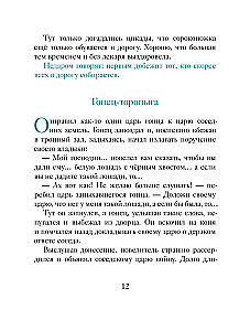 Tark eesel. Muinasjutud lastele