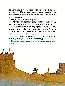 Tark eesel. Muinasjutud lastele
