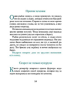 Tark eesel. Muinasjutud lastele