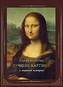 Najlepsze obrazy w historii świata w futerale
