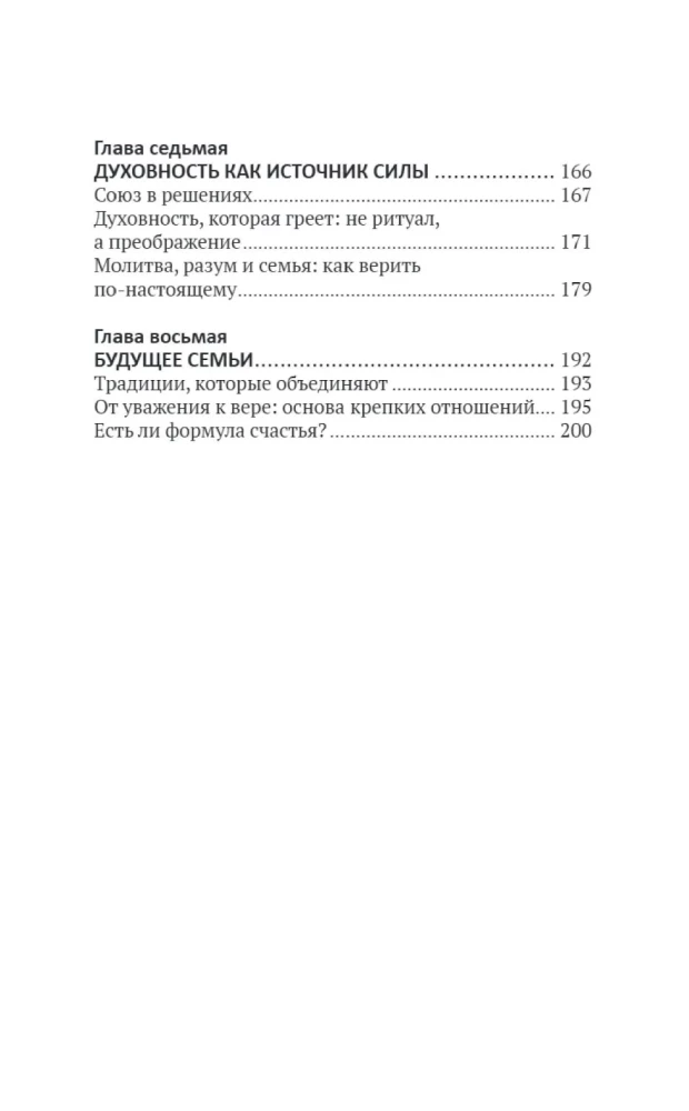 Familie als Weg. Reife, Vertrauen und die Kraft echter Beziehungen