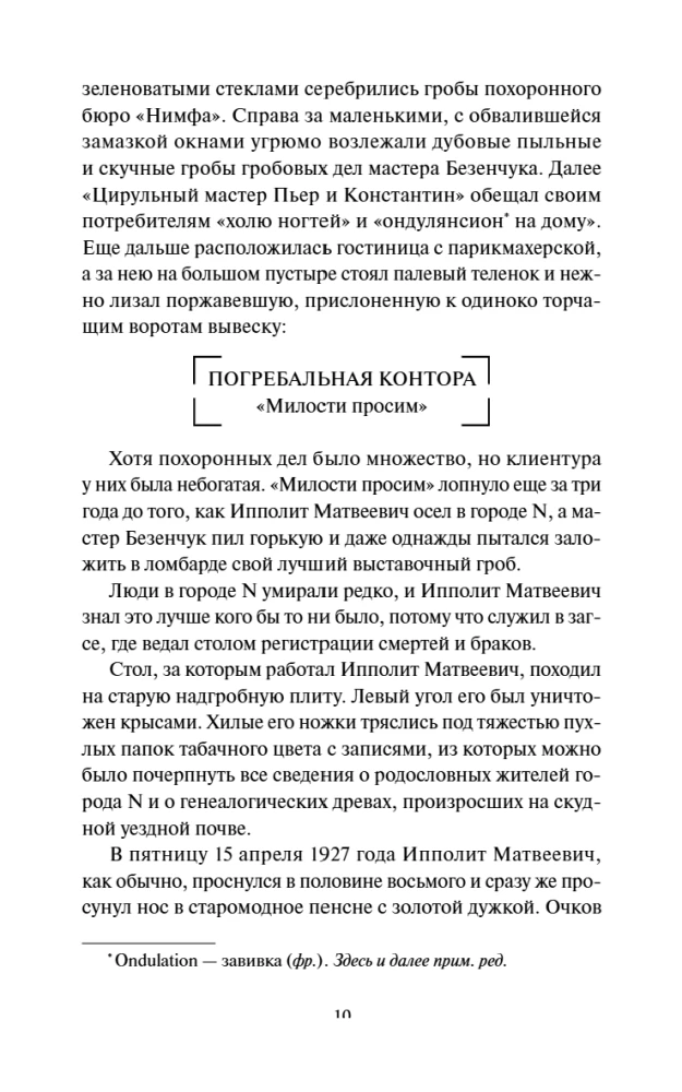 Dwanaście krzeseł