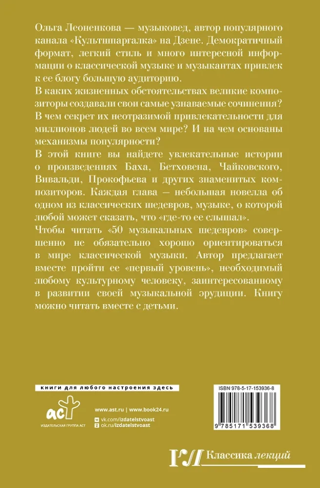 50 музыкальных шедевров. Популярная история классической музыки